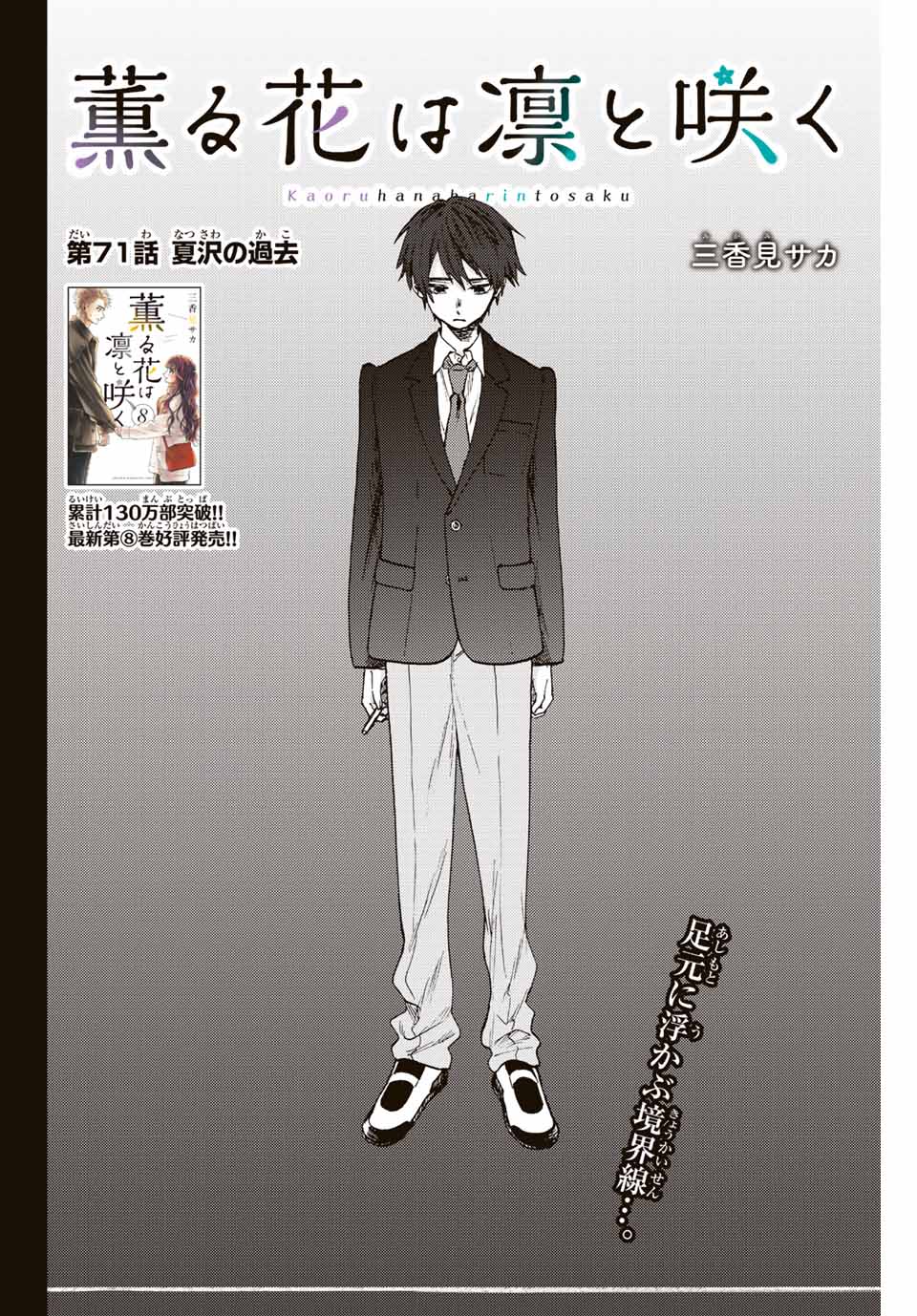 Read KAORU HANA WA RIN TO SAKU Chapter 71 [High Quality / Full] - Page 2 - nicomanga.net