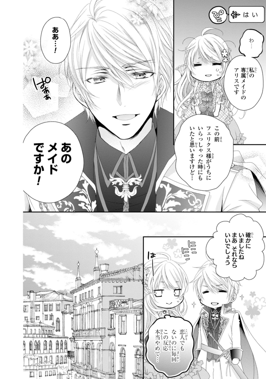 Read OUJI-SAMA NI DEKIAI SARETE KOMATTEMASU ~TENSEI HEROINE, OTOME GAME FUNTOUKI~ Chapter 7.3 [High Quality / Full] - Page 2 - nicomanga.net