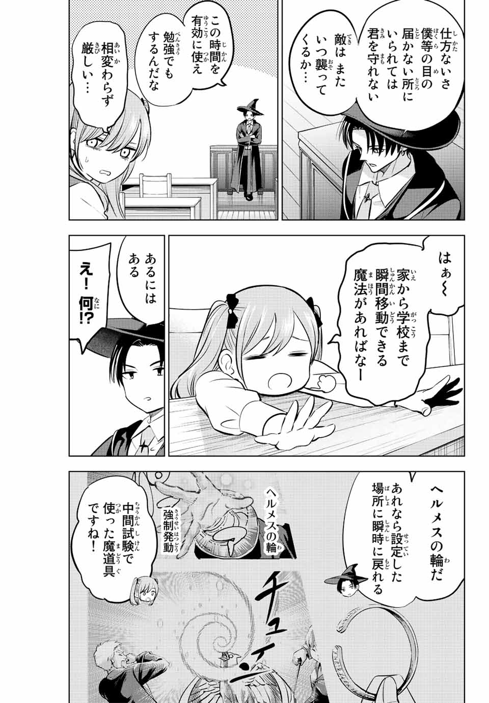 KURONEKO TO MAJOU NO KYOUSHITSU Chapter 33 page 3 - nihonkuni.com