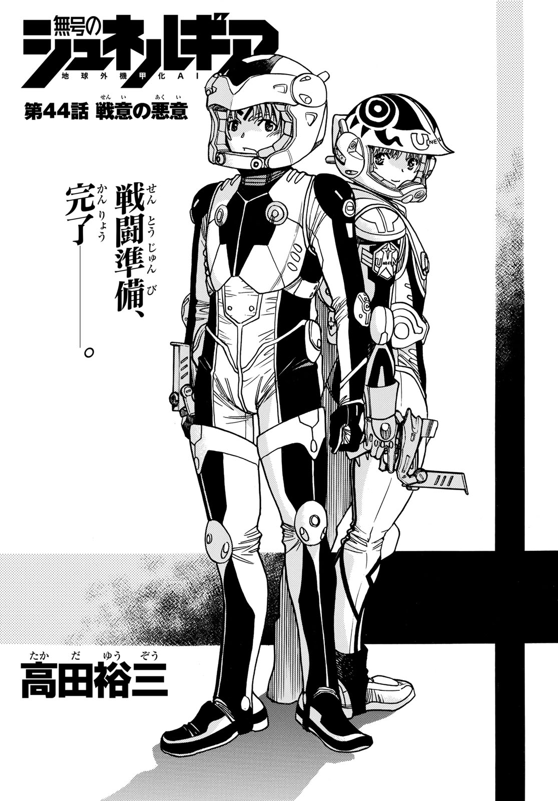MUGOU NO SYNERGY Chapter 44 page 3 - nihonkuni.com