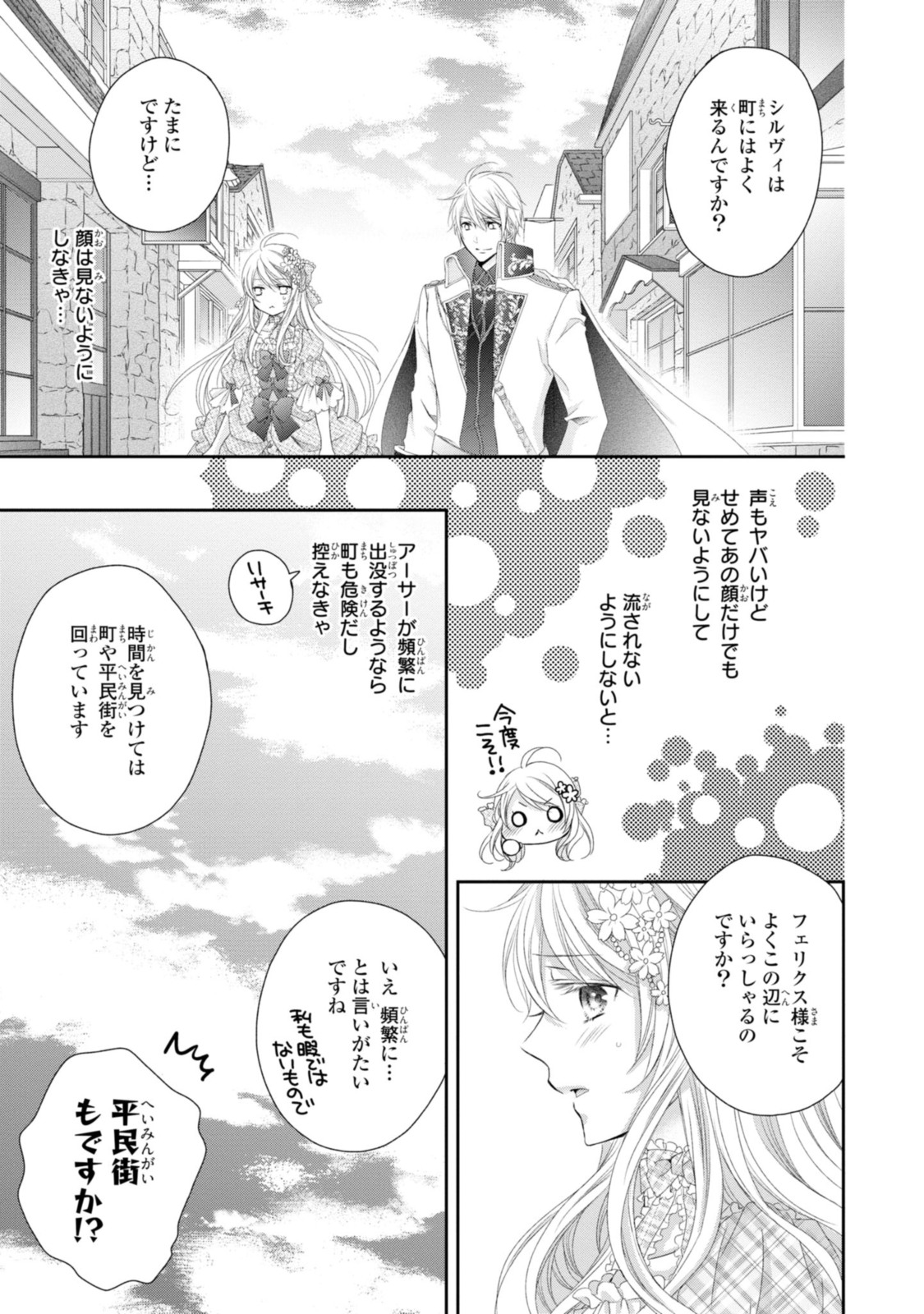 Read OUJI-SAMA NI DEKIAI SARETE KOMATTEMASU ~TENSEI HEROINE, OTOME GAME FUNTOUKI~ Chapter 7.3 [High Quality / Full] - Page 3 - nicomanga.net
