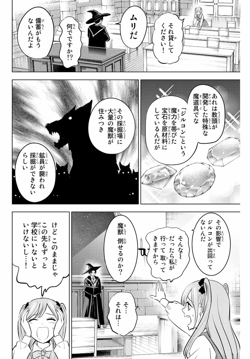 KURONEKO TO MAJOU NO KYOUSHITSU Chapter 33 page 4 - nihonkuni.com