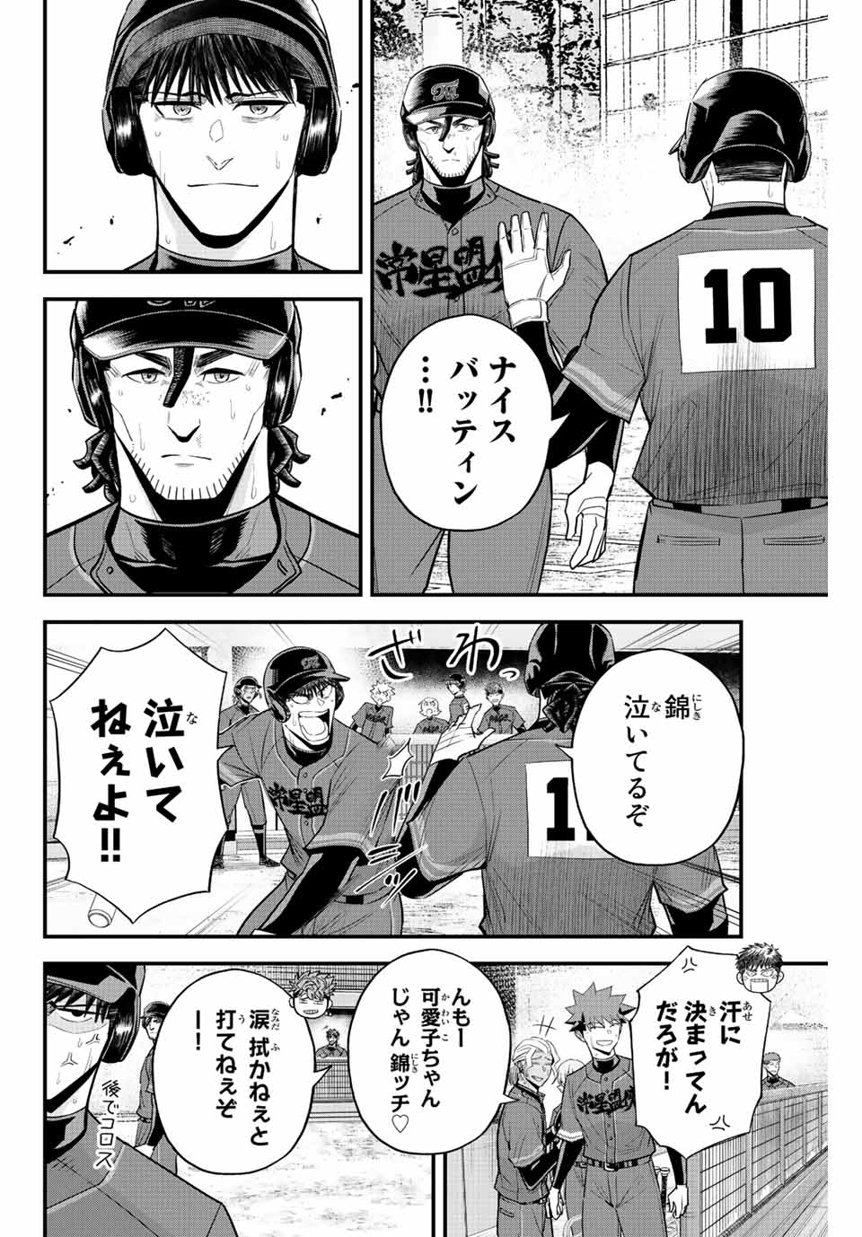 Read IRREGULARS Chapter 79 [High Quality / Full] - Page 4 - nicomanga.com