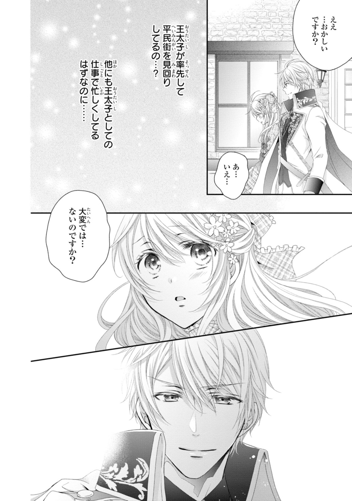 Read OUJI-SAMA NI DEKIAI SARETE KOMATTEMASU ~TENSEI HEROINE, OTOME GAME FUNTOUKI~ Chapter 7.3 [High Quality / Full] - Page 4 - nicomanga.net