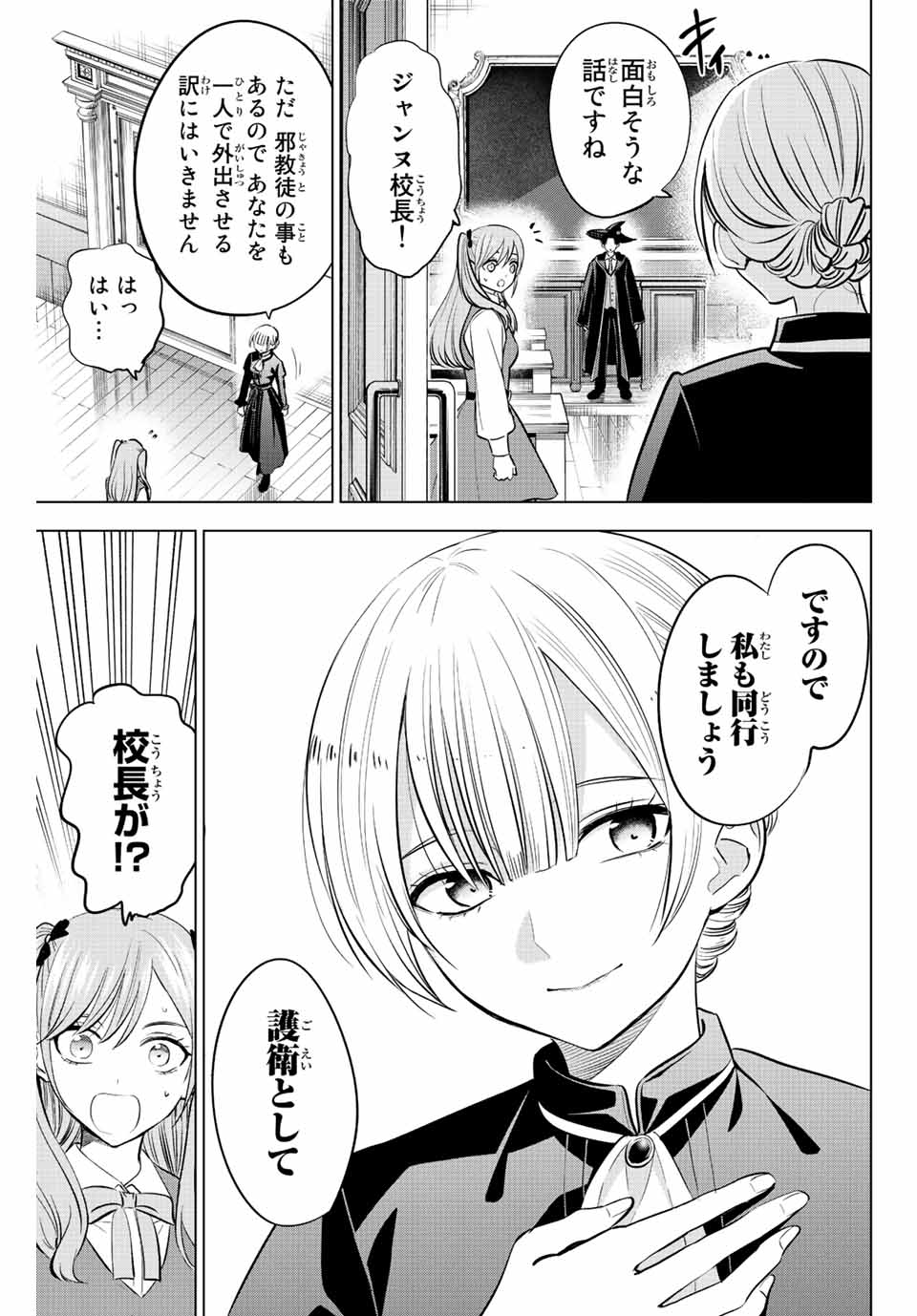 KURONEKO TO MAJOU NO KYOUSHITSU Chapter 33 page 5 - nihonkuni.com
