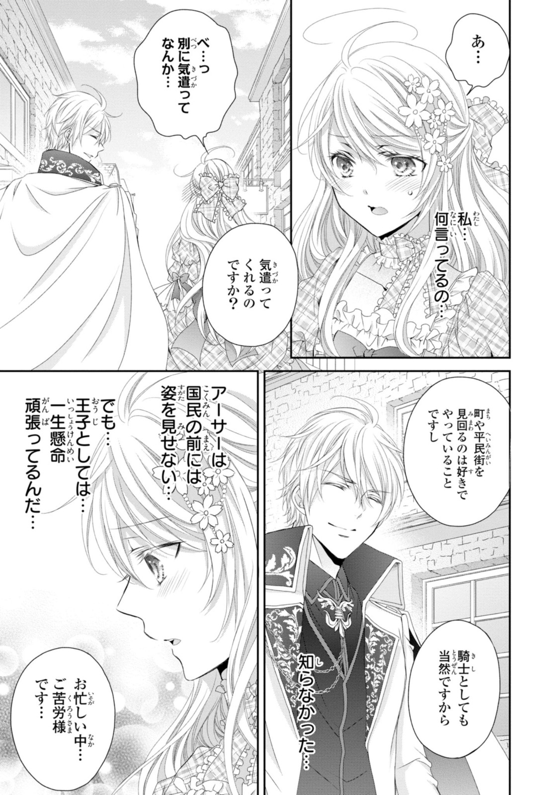 Read OUJI-SAMA NI DEKIAI SARETE KOMATTEMASU ~TENSEI HEROINE, OTOME GAME FUNTOUKI~ Chapter 7.3 [High Quality / Full] - Page 5 - nicomanga.net
