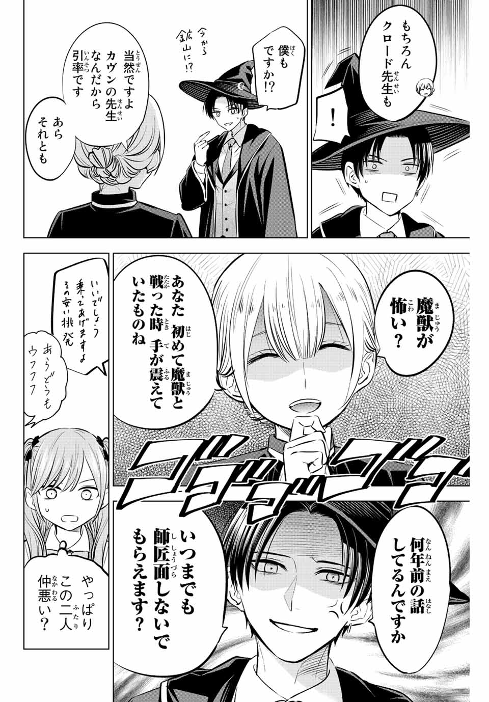KURONEKO TO MAJOU NO KYOUSHITSU Chapter 33 page 6 - nihonkuni.com