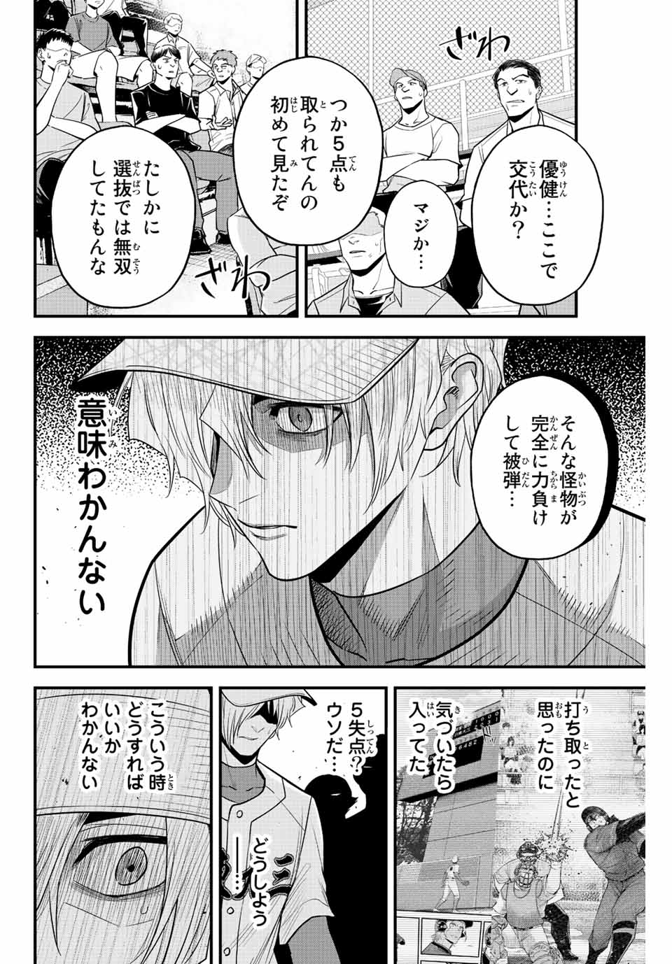 Read IRREGULARS Chapter 79 [High Quality / Full] - Page 6 - nicomanga.com