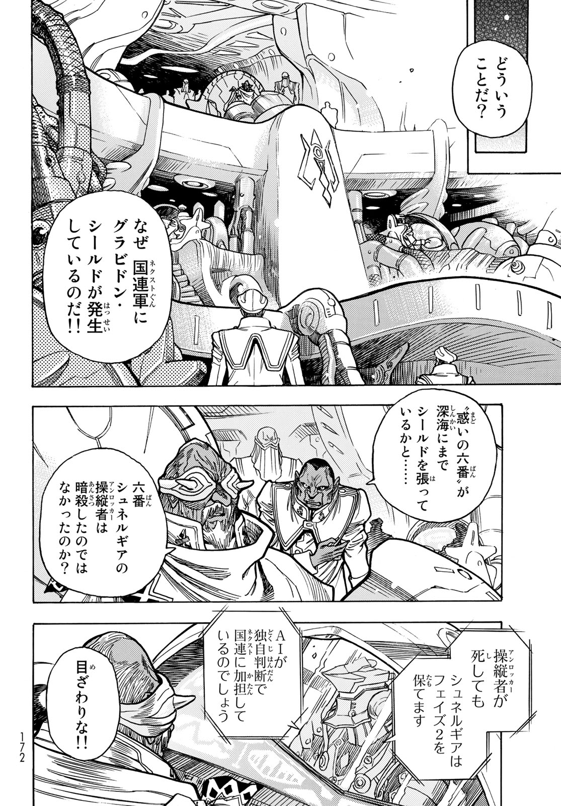 MUGOU NO SYNERGY Chapter 44 page 6 - nihonkuni.com