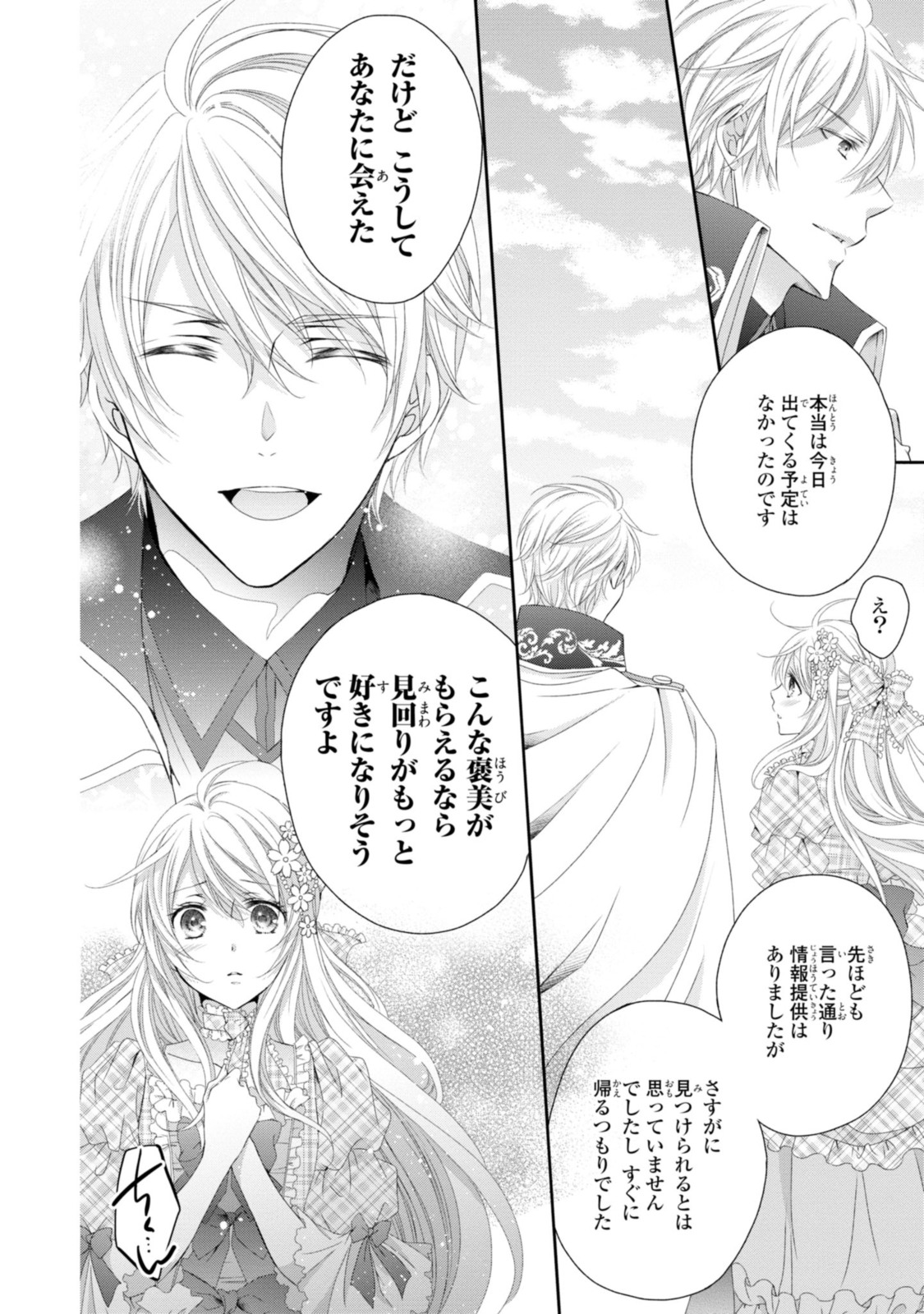 Read OUJI-SAMA NI DEKIAI SARETE KOMATTEMASU ~TENSEI HEROINE, OTOME GAME FUNTOUKI~ Chapter 7.3 [High Quality / Full] - Page 6 - nicomanga.net