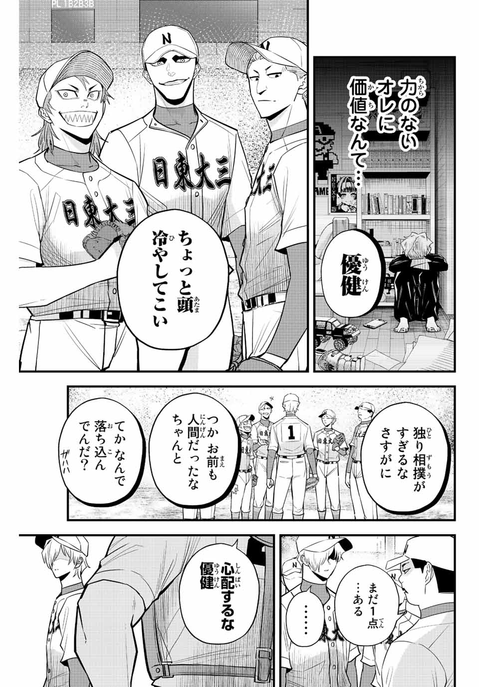 Read IRREGULARS Chapter 79 [High Quality / Full] - Page 7 - nicomanga.com