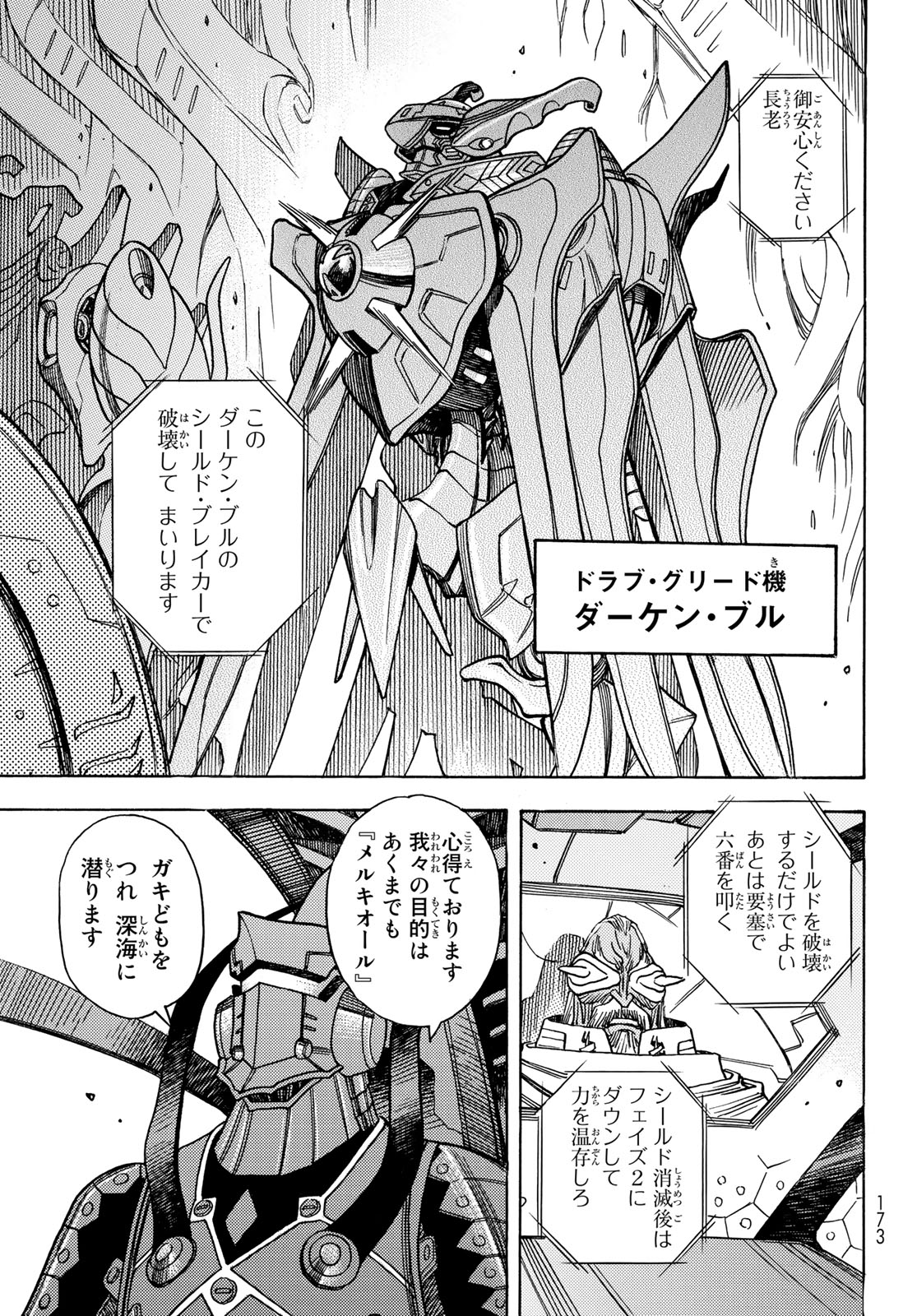 MUGOU NO SYNERGY Chapter 44 page 7 - nihonkuni.com