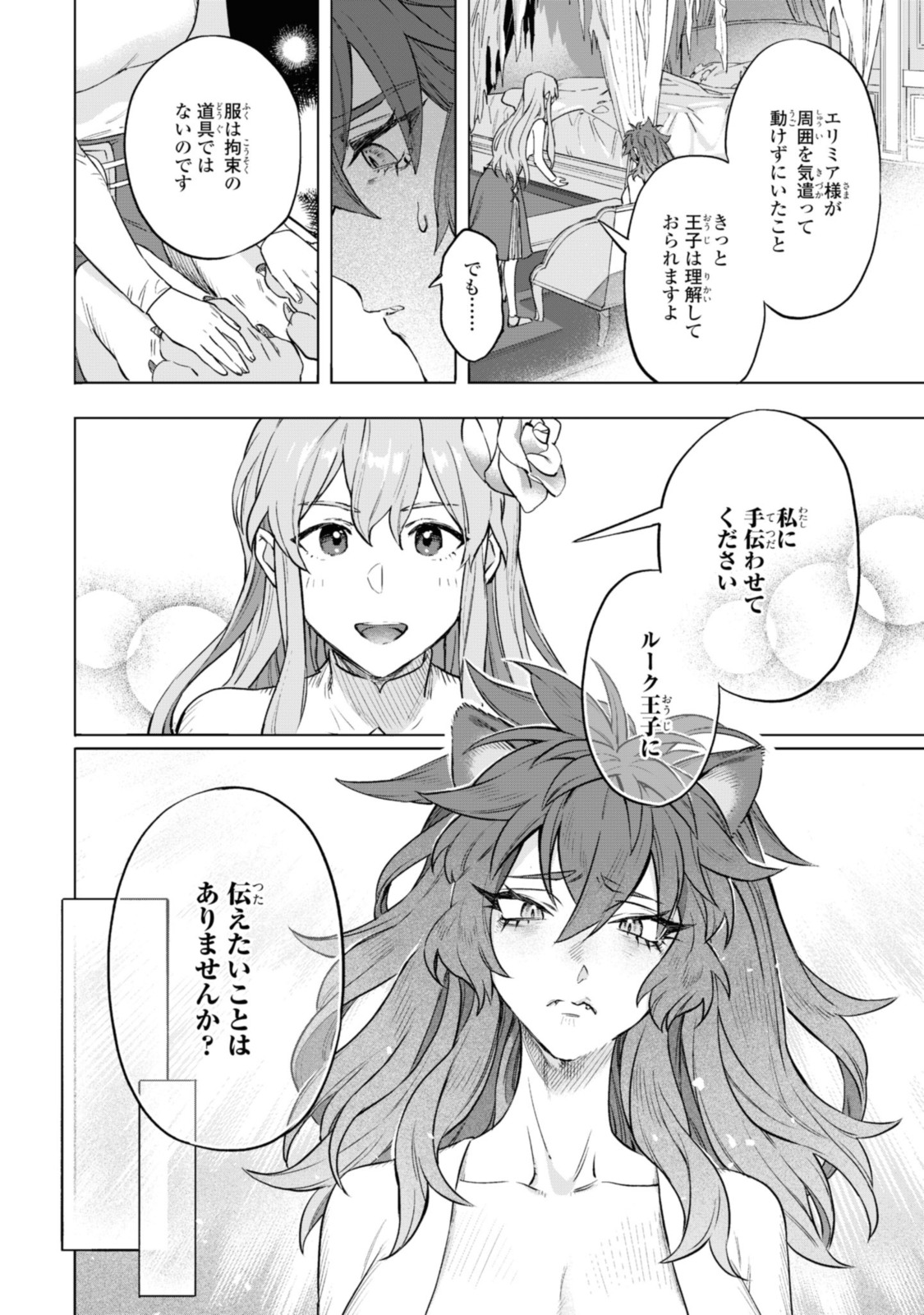 Read ROYAL TAYLOR: OUKYUU NO SAIHOUSHI Chapter 3.2 [High Quality / Full] - Page 7 - nicomanga.net
