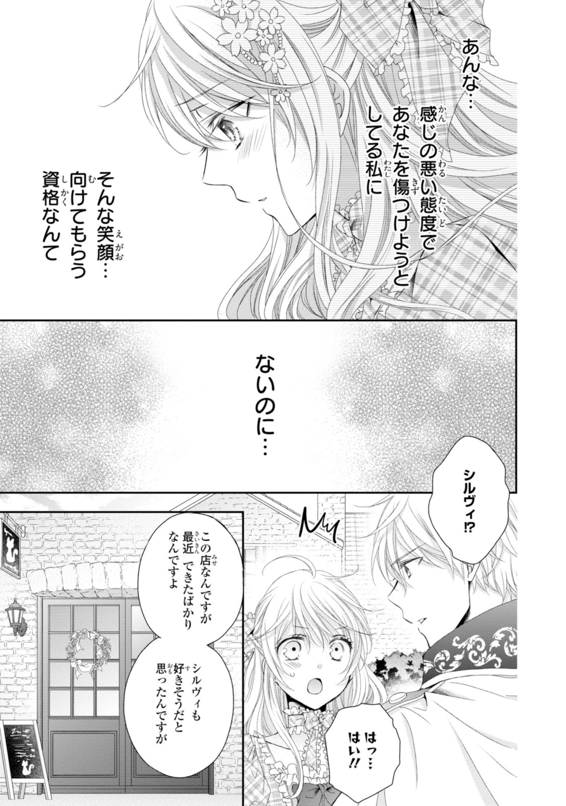 Read OUJI-SAMA NI DEKIAI SARETE KOMATTEMASU ~TENSEI HEROINE, OTOME GAME FUNTOUKI~ Chapter 7.3 [High Quality / Full] - Page 7 - nicomanga.net