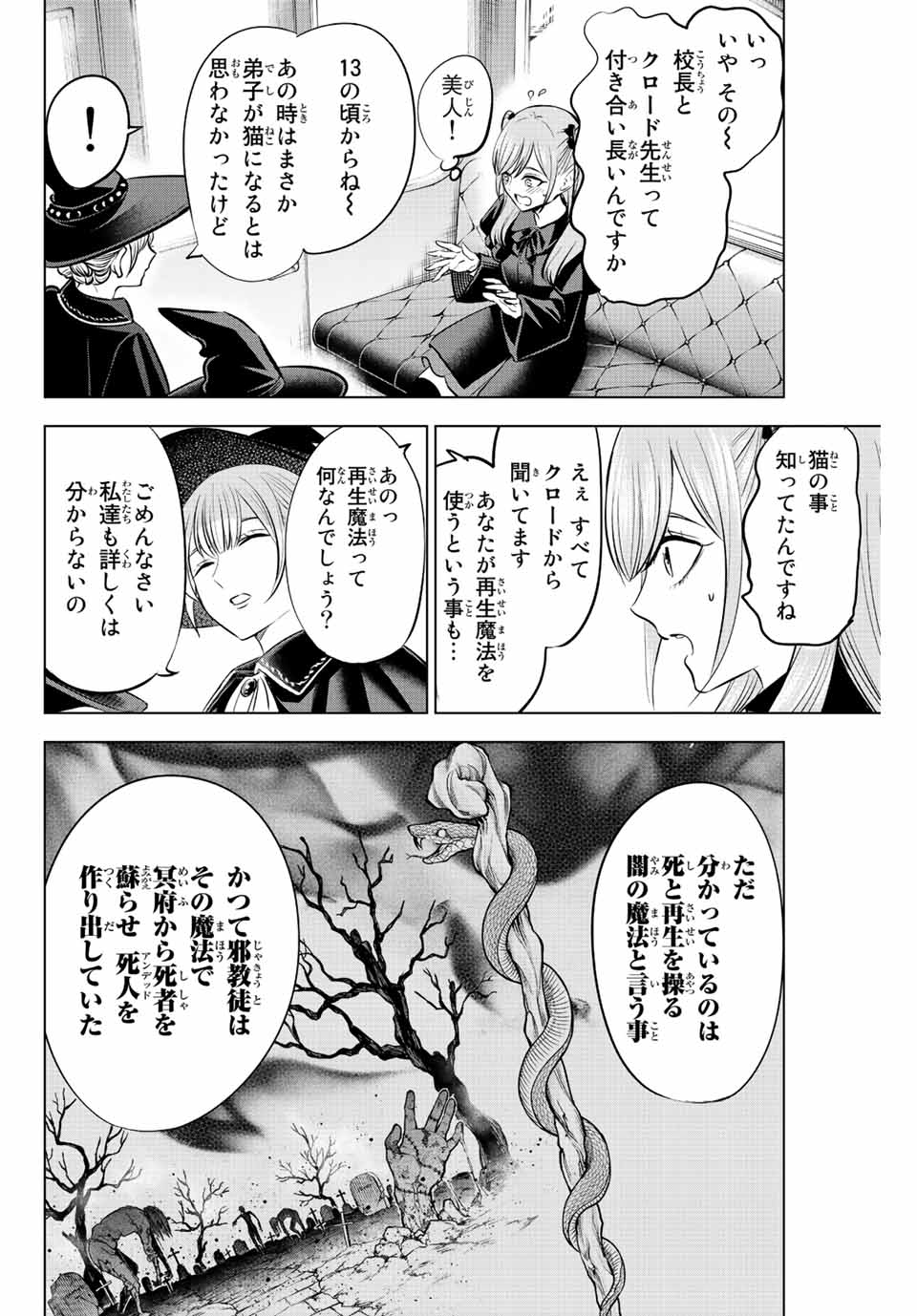 KURONEKO TO MAJOU NO KYOUSHITSU Chapter 33 page 8 - nihonkuni.com