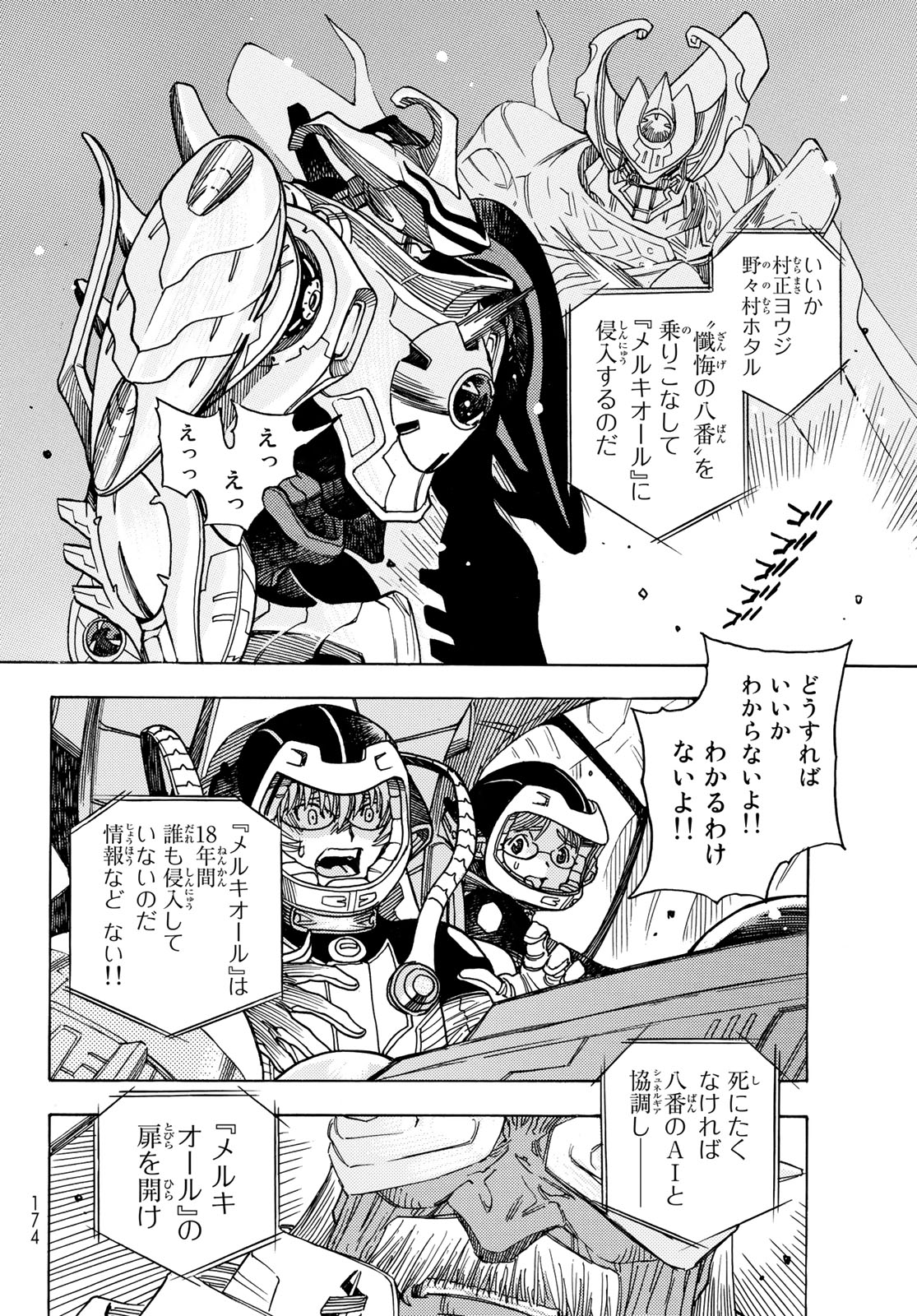 MUGOU NO SYNERGY Chapter 44 page 8 - nihonkuni.com