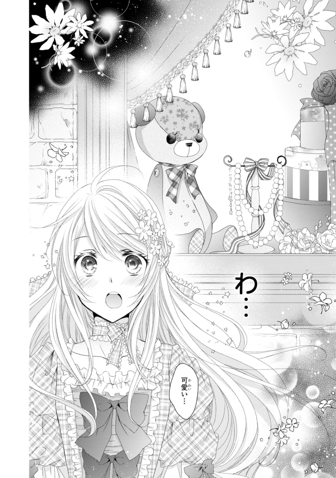 Read OUJI-SAMA NI DEKIAI SARETE KOMATTEMASU ~TENSEI HEROINE, OTOME GAME FUNTOUKI~ Chapter 7.3 [High Quality / Full] - Page 8 - nicomanga.net