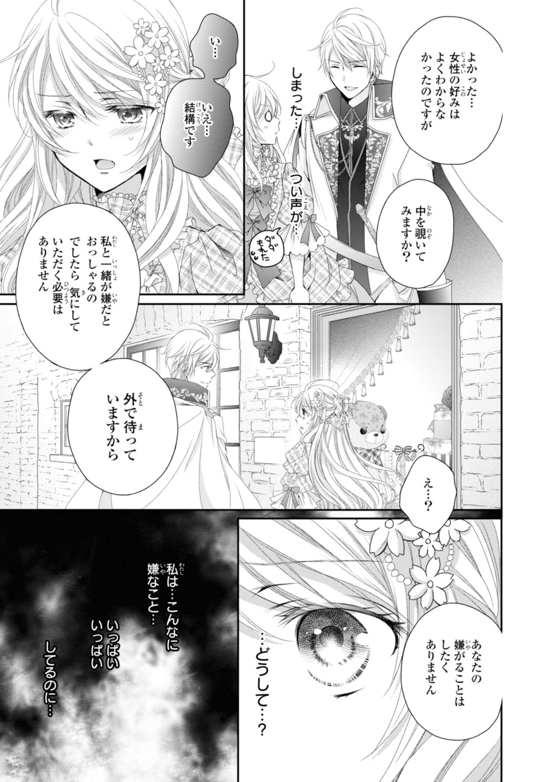 Read OUJI-SAMA NI DEKIAI SARETE KOMATTEMASU ~TENSEI HEROINE, OTOME GAME FUNTOUKI~ Chapter 7.3 [High Quality / Full] - Page 9 - nicomanga.net