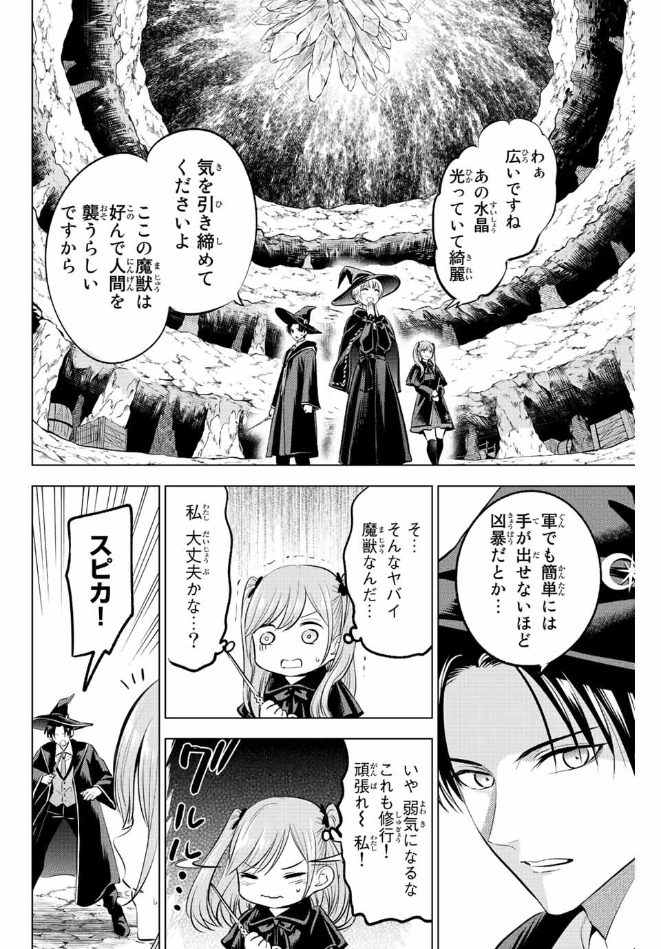 KURONEKO TO MAJOU NO KYOUSHITSU Chapter 33 page 10 - nihonkuni.com