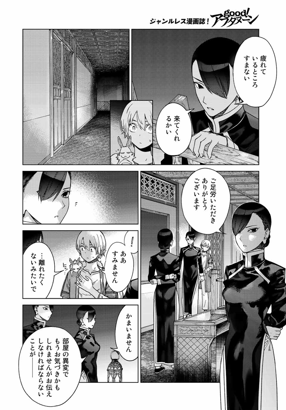 MAGUS OF THE LIBRARY - RAW Chap 39.1 - Pic 10