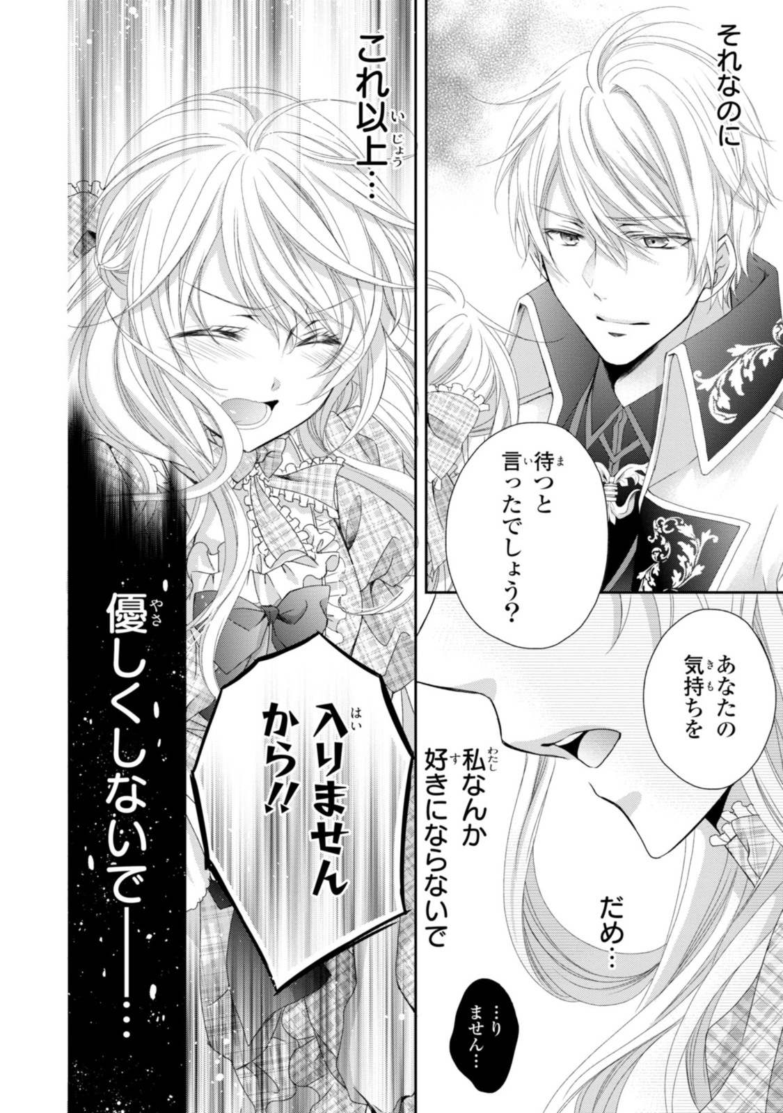 Read OUJI-SAMA NI DEKIAI SARETE KOMATTEMASU ~TENSEI HEROINE, OTOME GAME FUNTOUKI~ Chapter 7.3 [High Quality / Full] - Page 10 - nicomanga.net