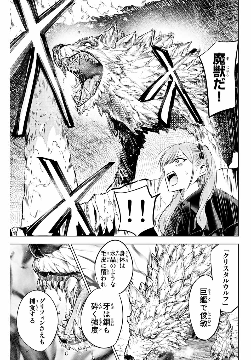 KURONEKO TO MAJOU NO KYOUSHITSU Chapter 33 page 11 - nihonkuni.com