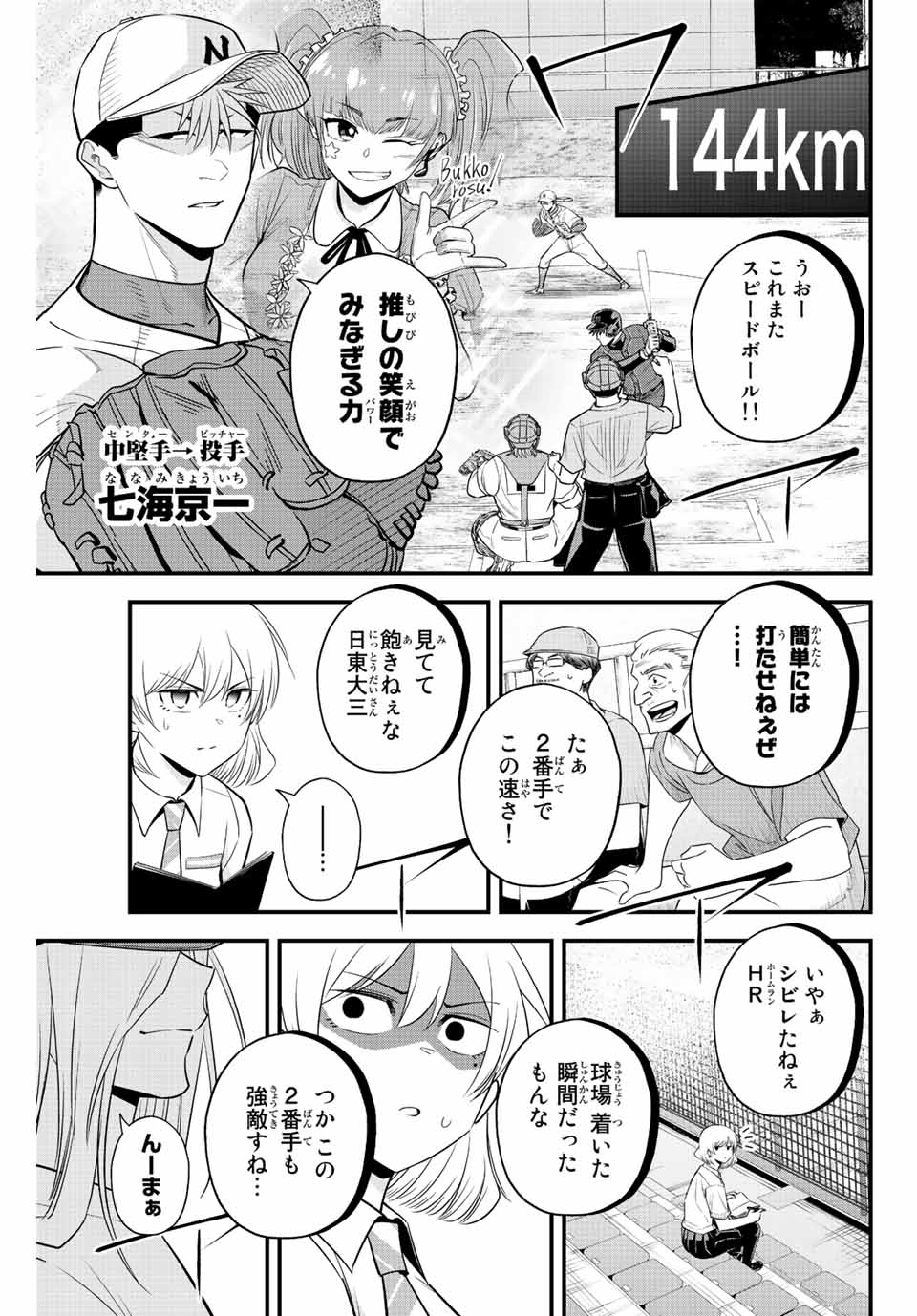 Read IRREGULARS Chapter 79 [High Quality / Full] - Page 11 - nicomanga.com