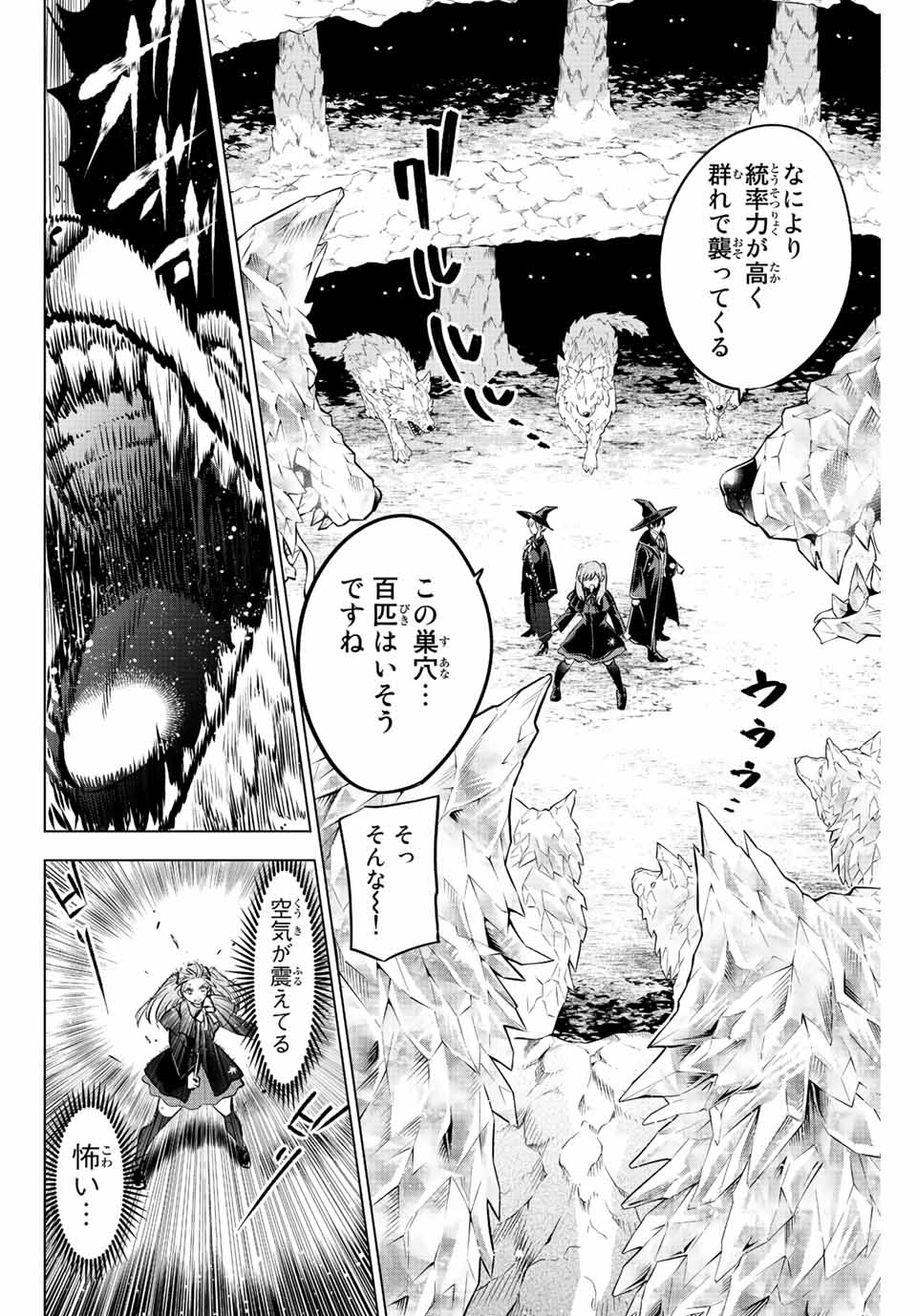 KURONEKO TO MAJOU NO KYOUSHITSU Chapter 33 page 12 - nihonkuni.com