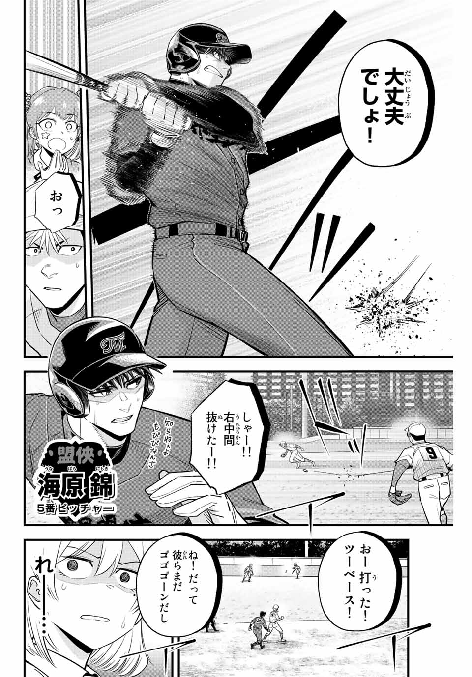 Read IRREGULARS Chapter 79 [High Quality / Full] - Page 12 - nicomanga.com