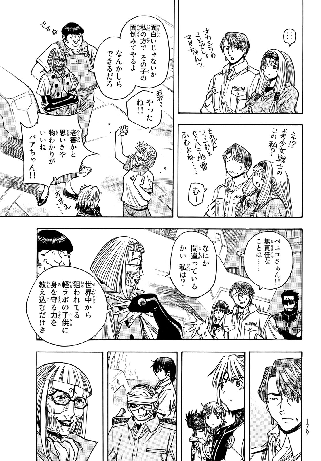 MUGOU NO SYNERGY Chapter 44 page 13 - nihonkuni.com
