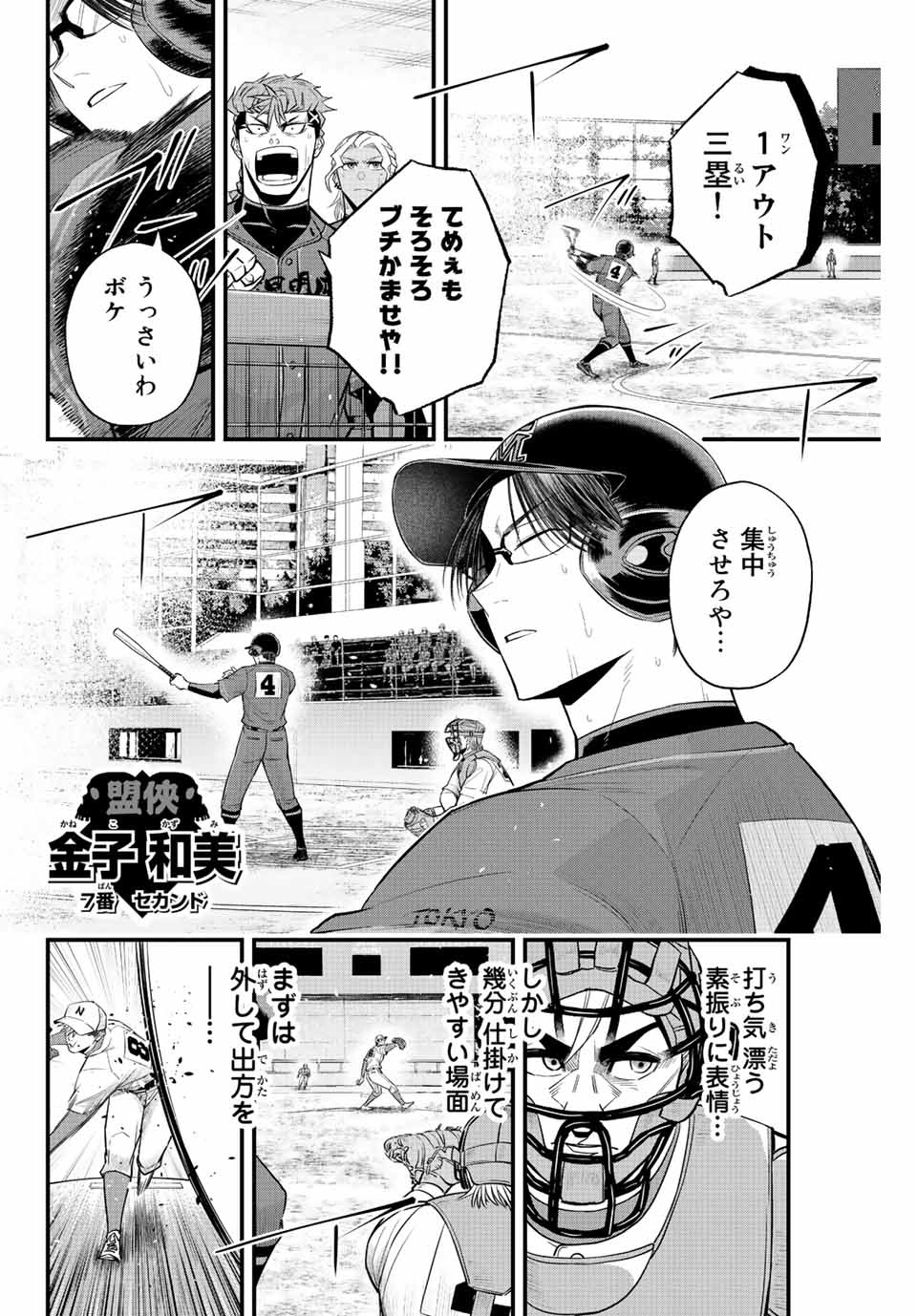 Read IRREGULARS Chapter 79 [High Quality / Full] - Page 14 - nicomanga.com