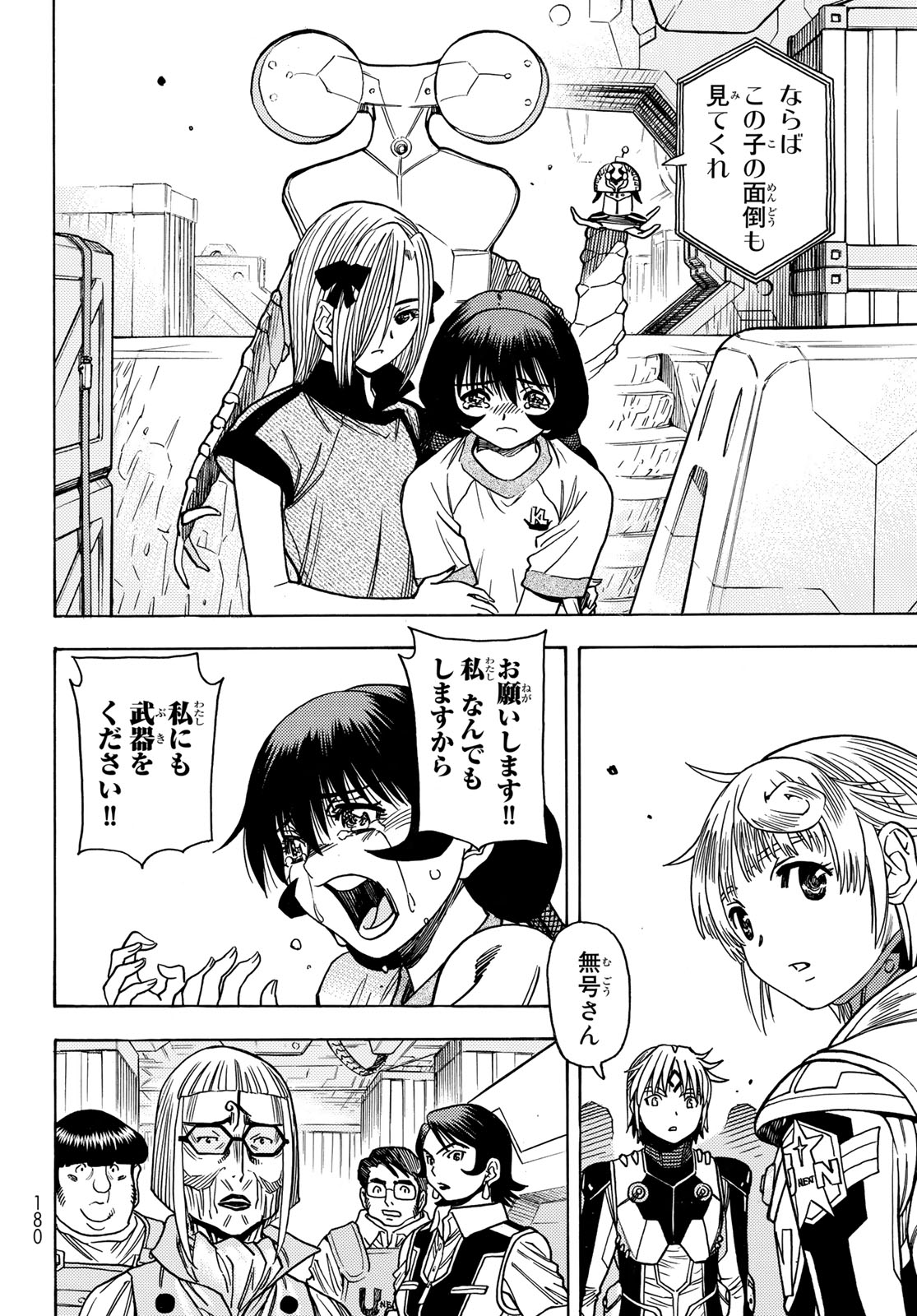 MUGOU NO SYNERGY Chapter 44 page 14 - nihonkuni.com