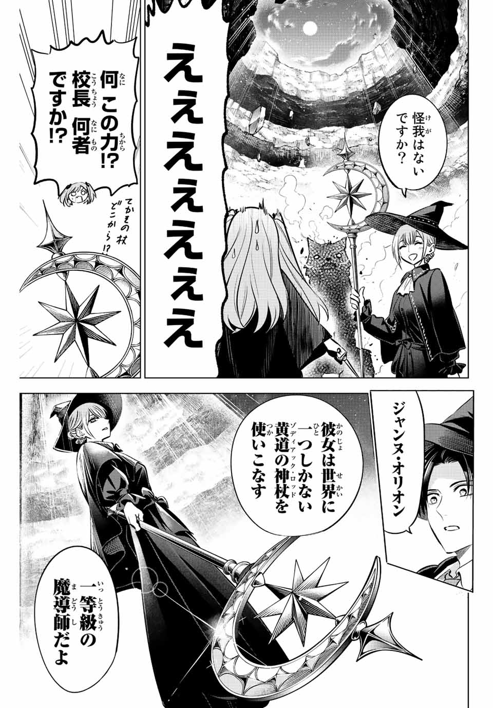 KURONEKO TO MAJOU NO KYOUSHITSU Chapter 33 page 15 - nihonkuni.com