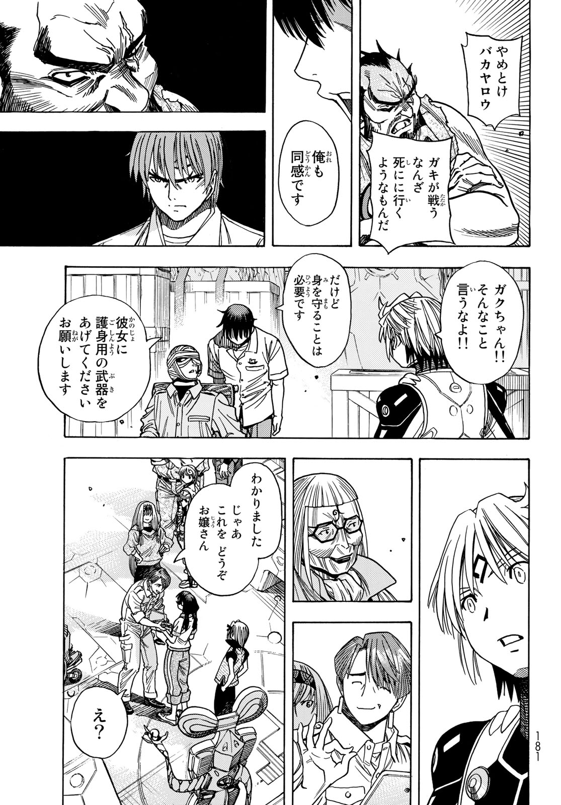 MUGOU NO SYNERGY Chapter 44 page 15 - nihonkuni.com