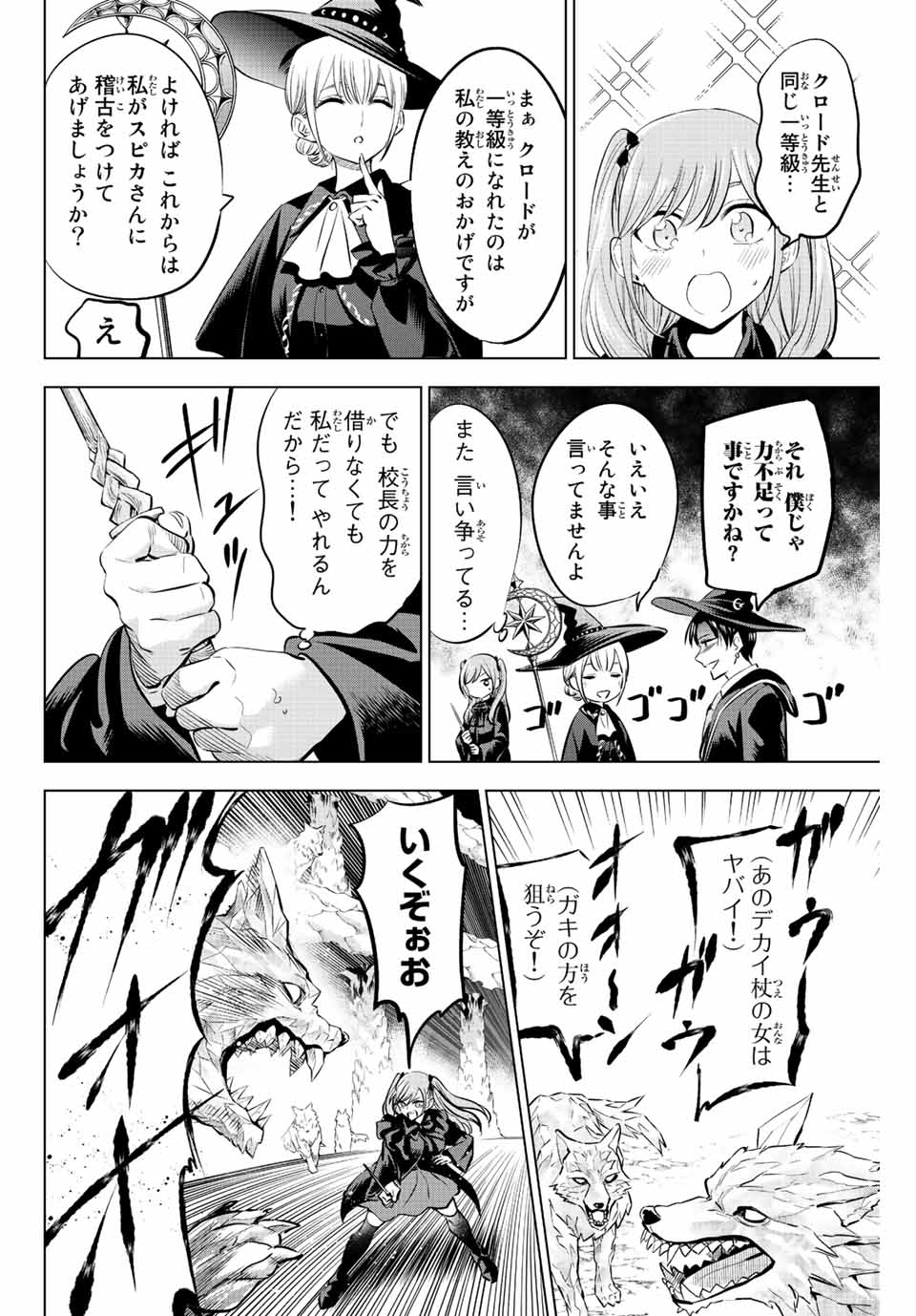 KURONEKO TO MAJOU NO KYOUSHITSU Chapter 33 page 16 - nihonkuni.com