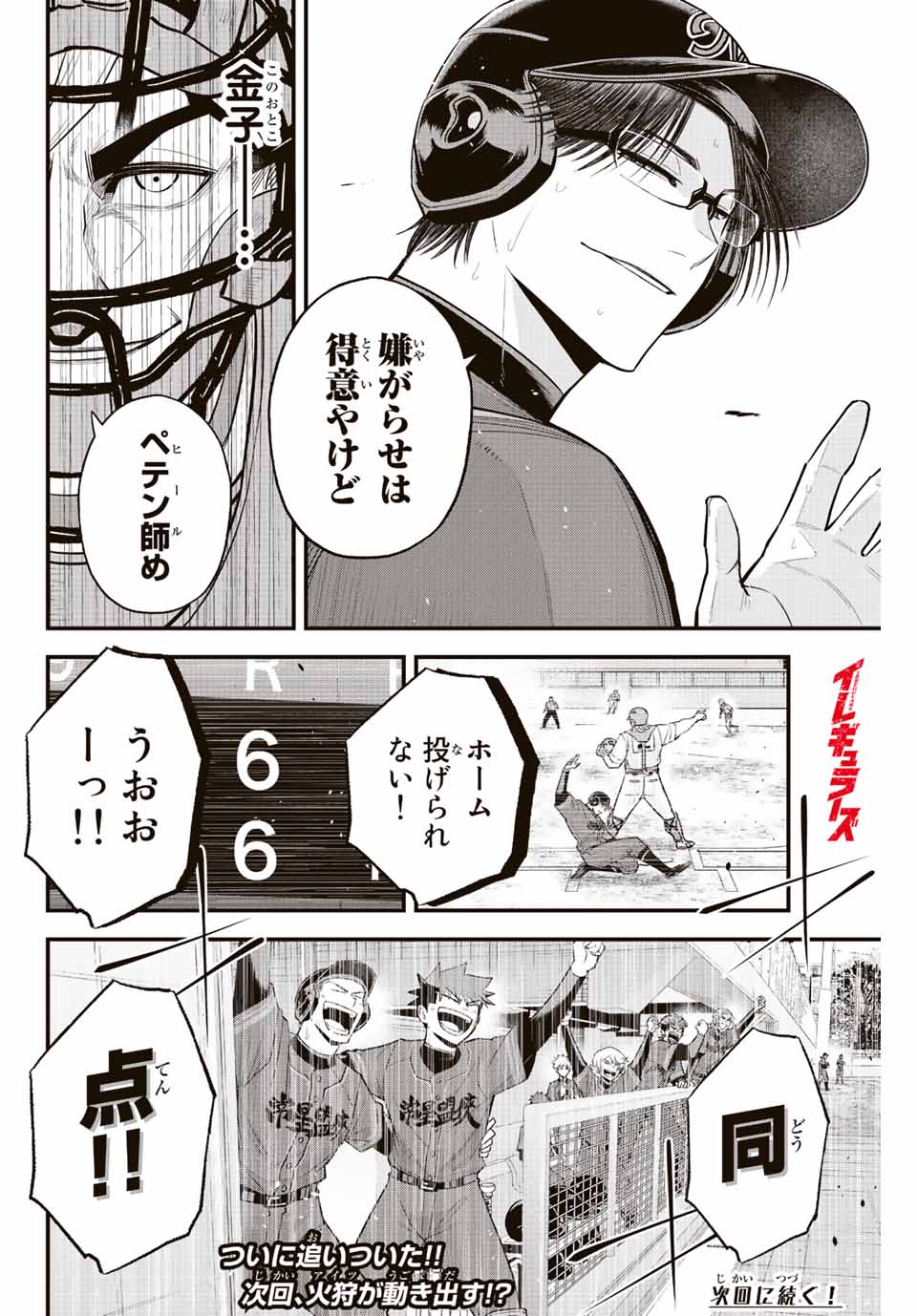 Read IRREGULARS Chapter 79 [High Quality / Full] - Page 16 - nicomanga.com