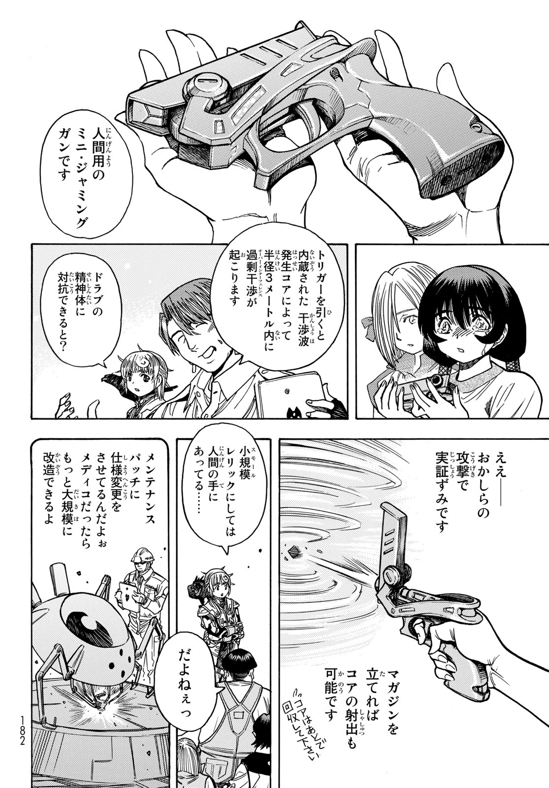 MUGOU NO SYNERGY Chapter 44 page 16 - nihonkuni.com