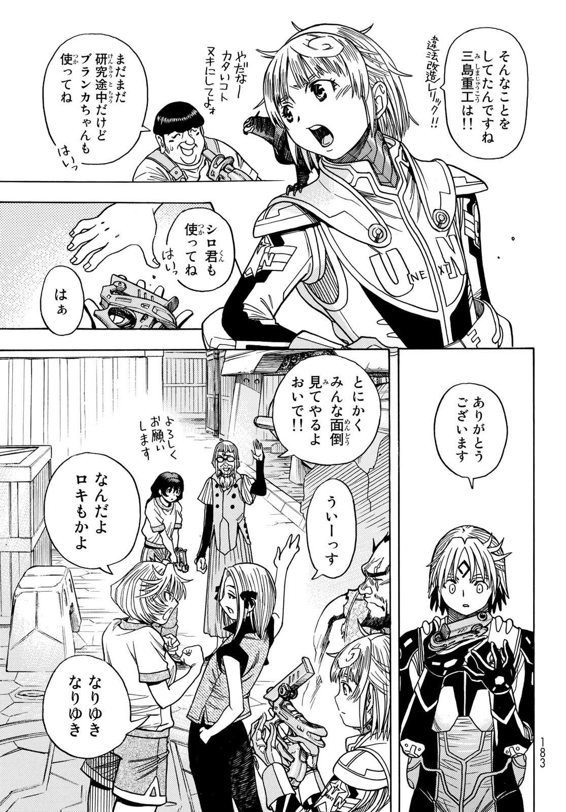 MUGOU NO SYNERGY Chapter 44 page 17 - nihonkuni.com