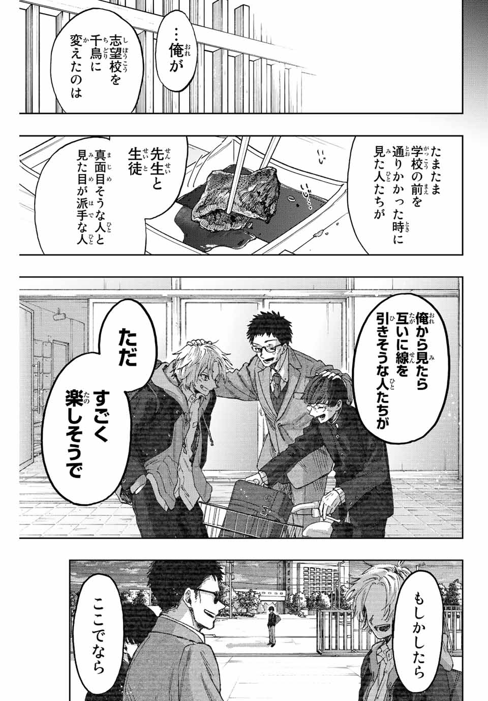 Read KAORU HANA WA RIN TO SAKU Chapter 71 [High Quality / Full] - Page 17 - nicomanga.net