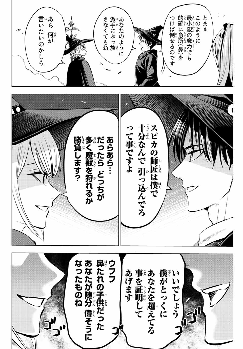KURONEKO TO MAJOU NO KYOUSHITSU Chapter 33 page 18 - nihonkuni.com