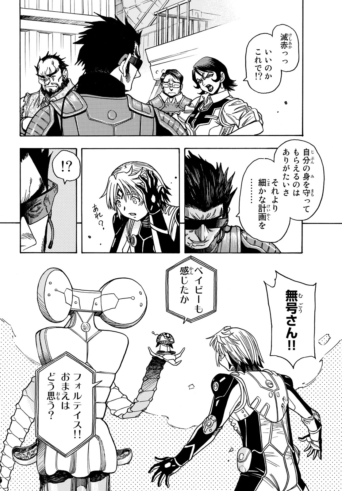 MUGOU NO SYNERGY Chapter 44 page 18 - nihonkuni.com