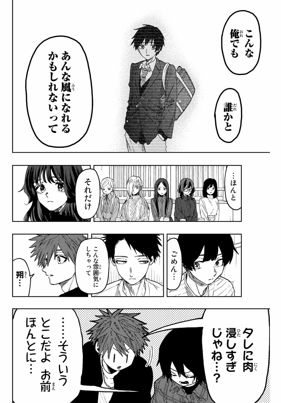 Read KAORU HANA WA RIN TO SAKU Chapter 71 [High Quality / Full] - Page 18 - nicomanga.net