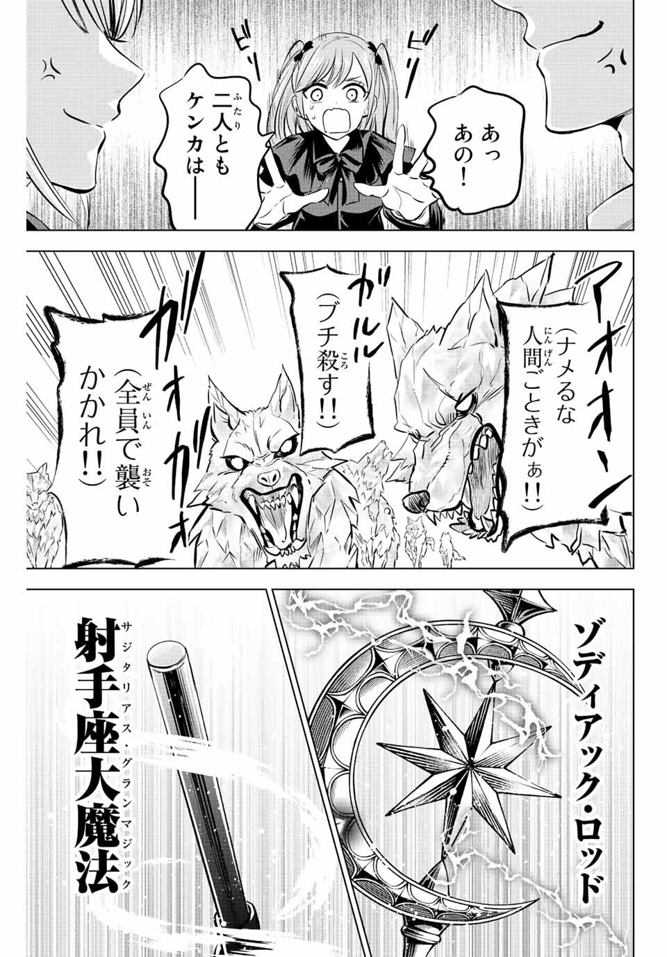 KURONEKO TO MAJOU NO KYOUSHITSU Chapter 33 page 19 - nihonkuni.com