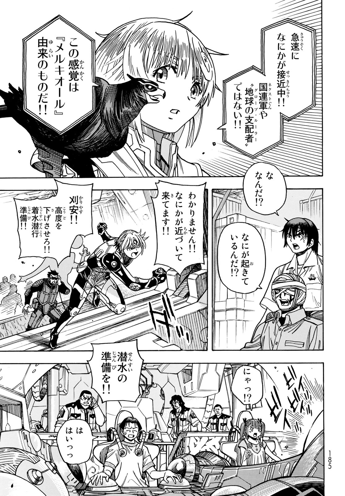 MUGOU NO SYNERGY Chapter 44 page 19 - nihonkuni.com