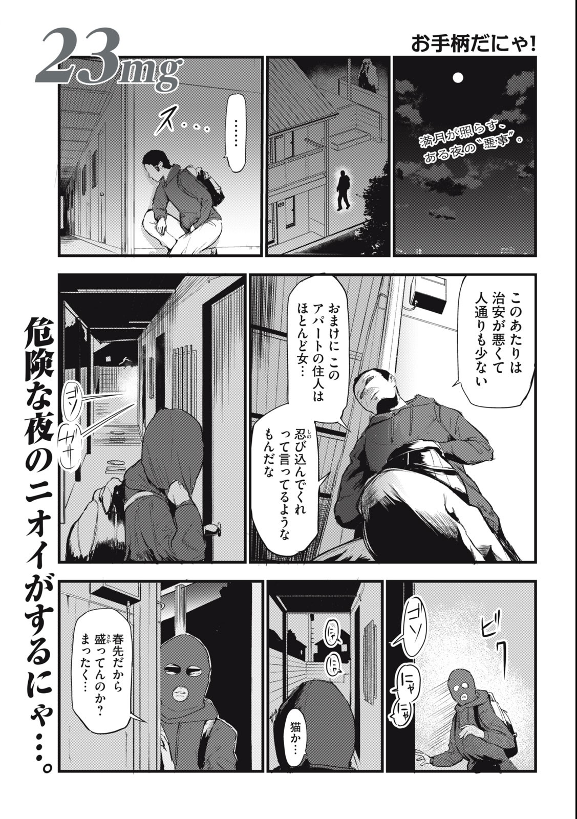 Read YANI NEKO Chapter 23 [High Quality / Full] - Page 1 - nicomanga.com