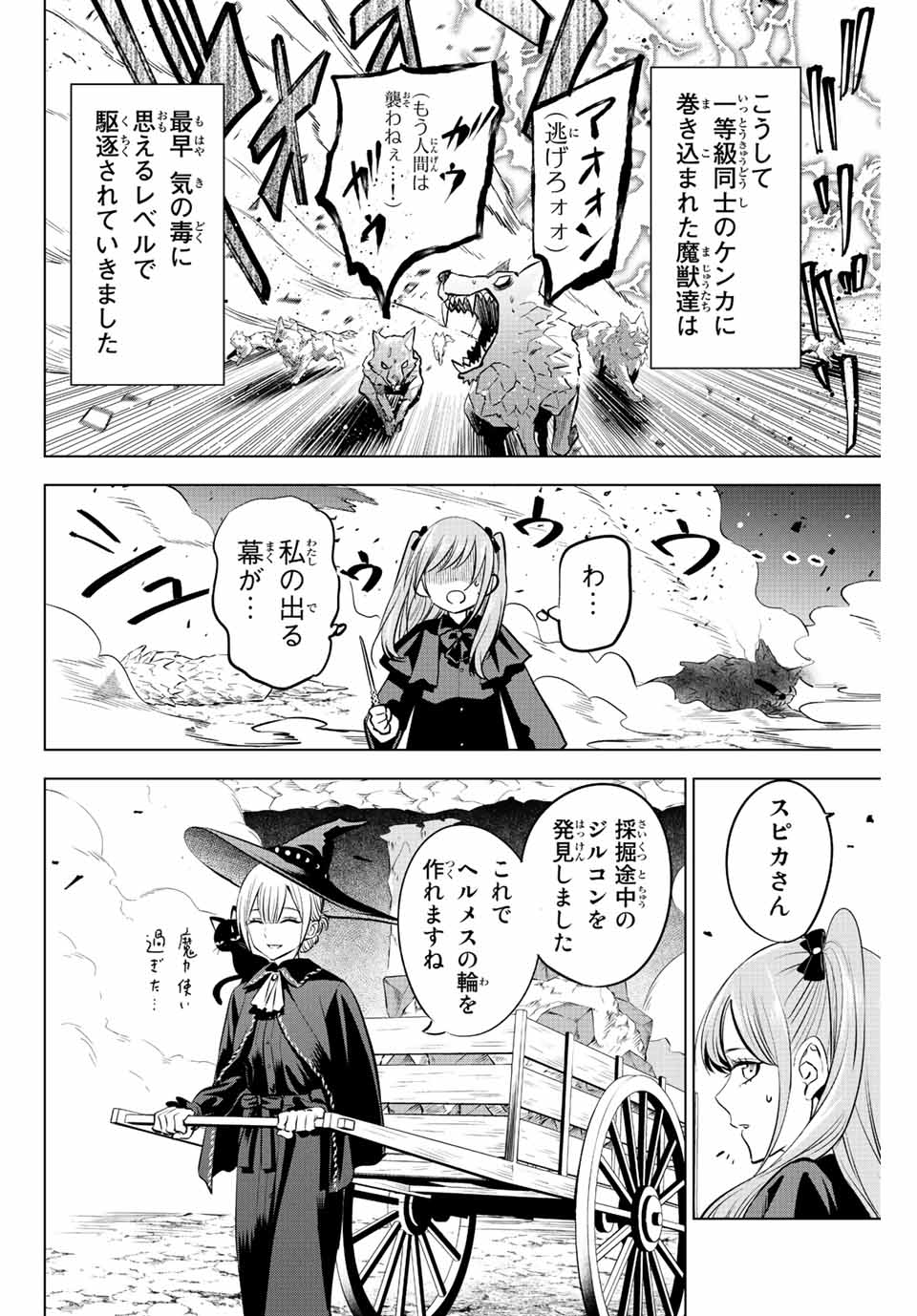 KURONEKO TO MAJOU NO KYOUSHITSU Chapter 33 page 22 - nihonkuni.com