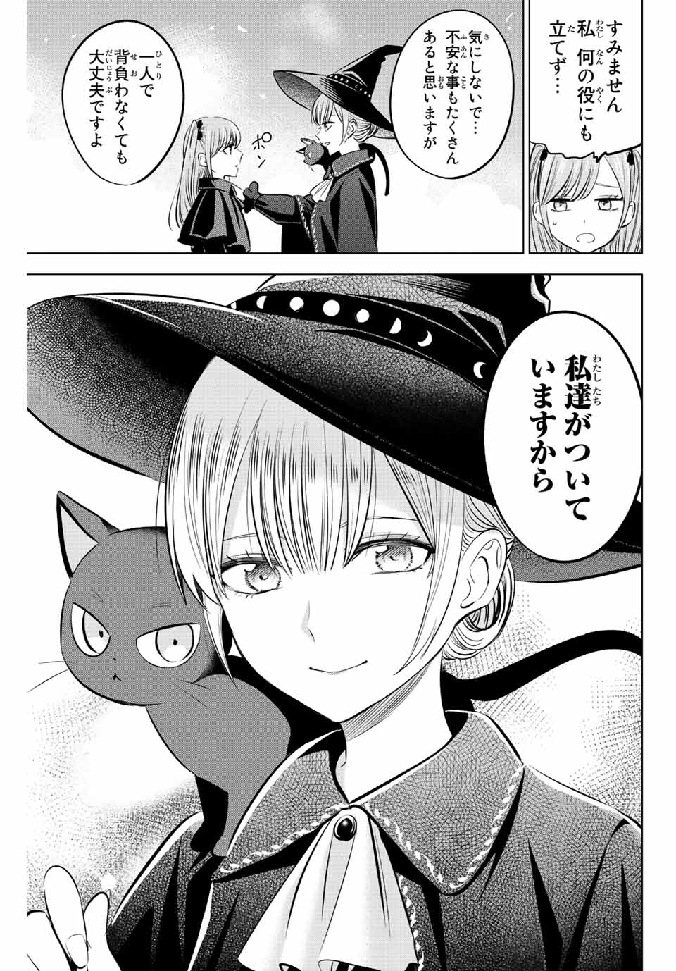 KURONEKO TO MAJOU NO KYOUSHITSU Chapter 33 page 23 - nihonkuni.com