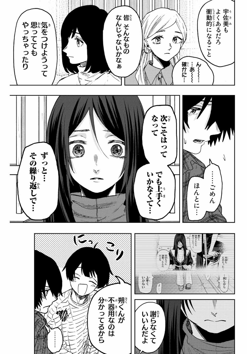 Read KAORU HANA WA RIN TO SAKU Chapter 71 [High Quality / Full] - Page 23 - nicomanga.net