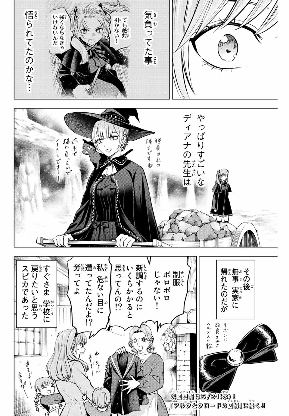 KURONEKO TO MAJOU NO KYOUSHITSU Chapter 33 page 24 - nihonkuni.com