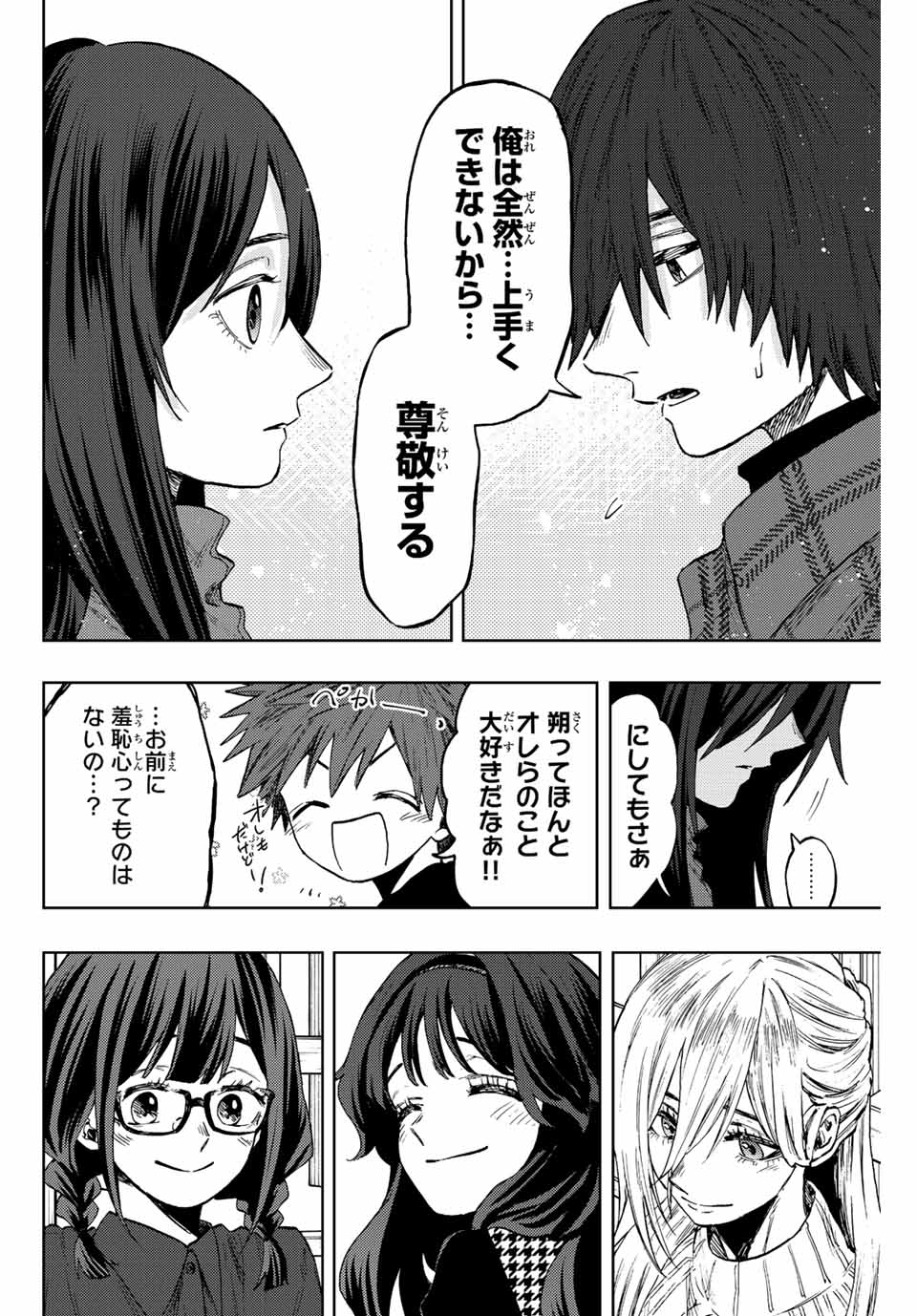 Read KAORU HANA WA RIN TO SAKU Chapter 71 [High Quality / Full] - Page 26 - nicomanga.net